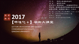 第7讲 2017年11月23海进科讲座