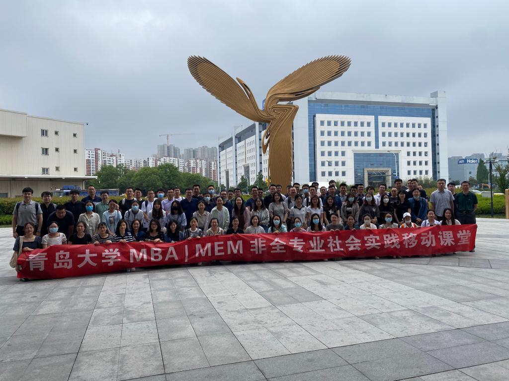 青岛大学MBA、MEM移动课堂走进海尔及双星集团